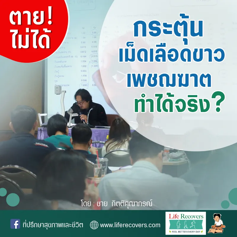 ตายไม่ได้Post3