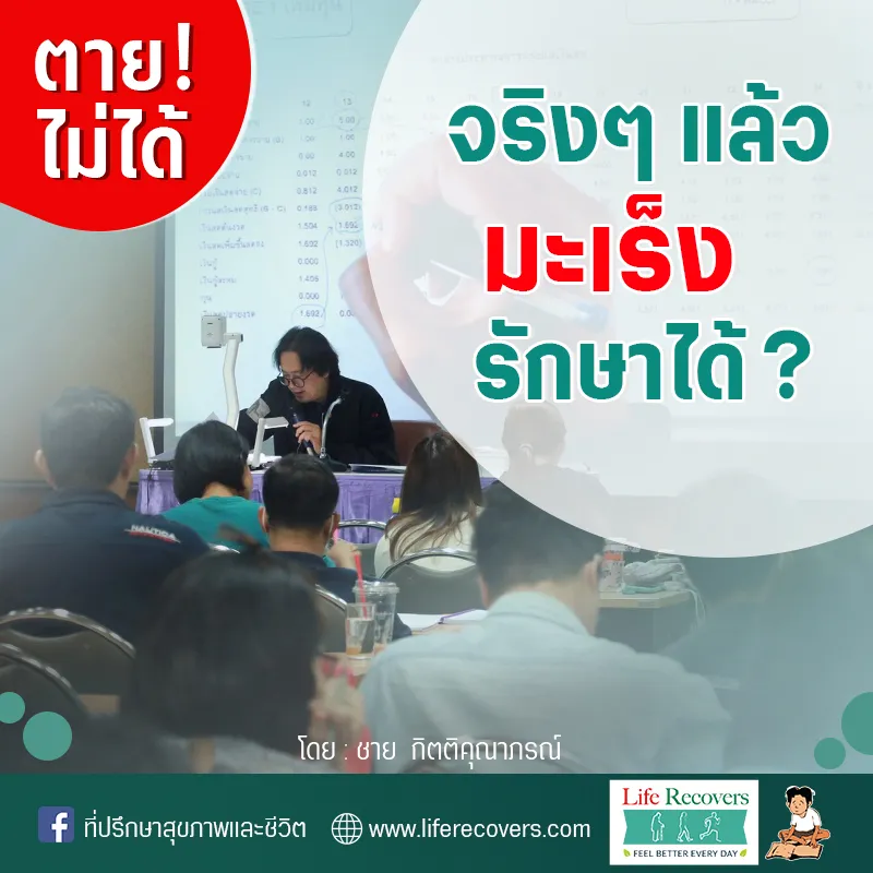 ตายไม่ได้Post4