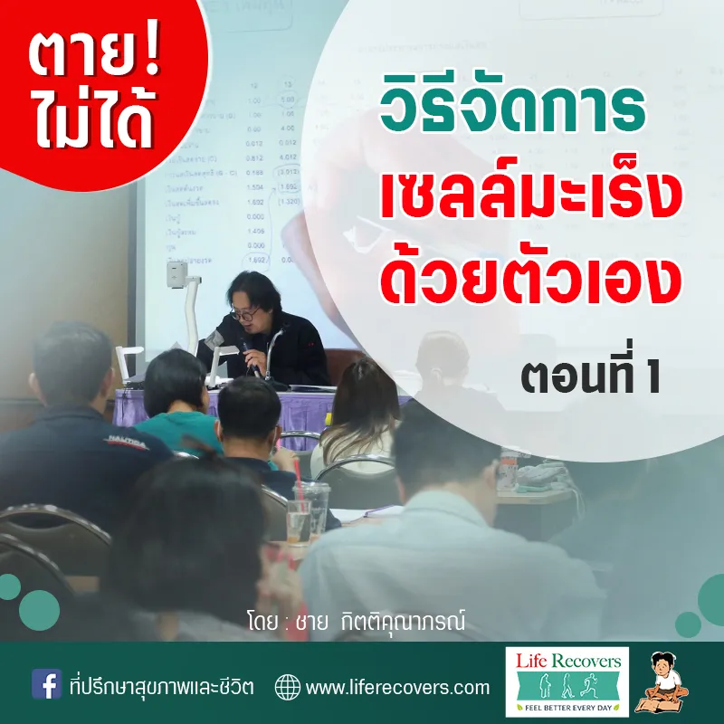 ตายไม่ได้Post5