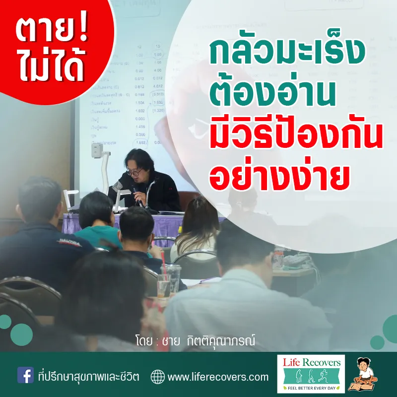 ตายไม่ได้Post7
