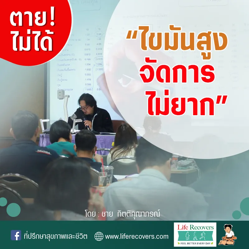 ตายไม่ได้Post8