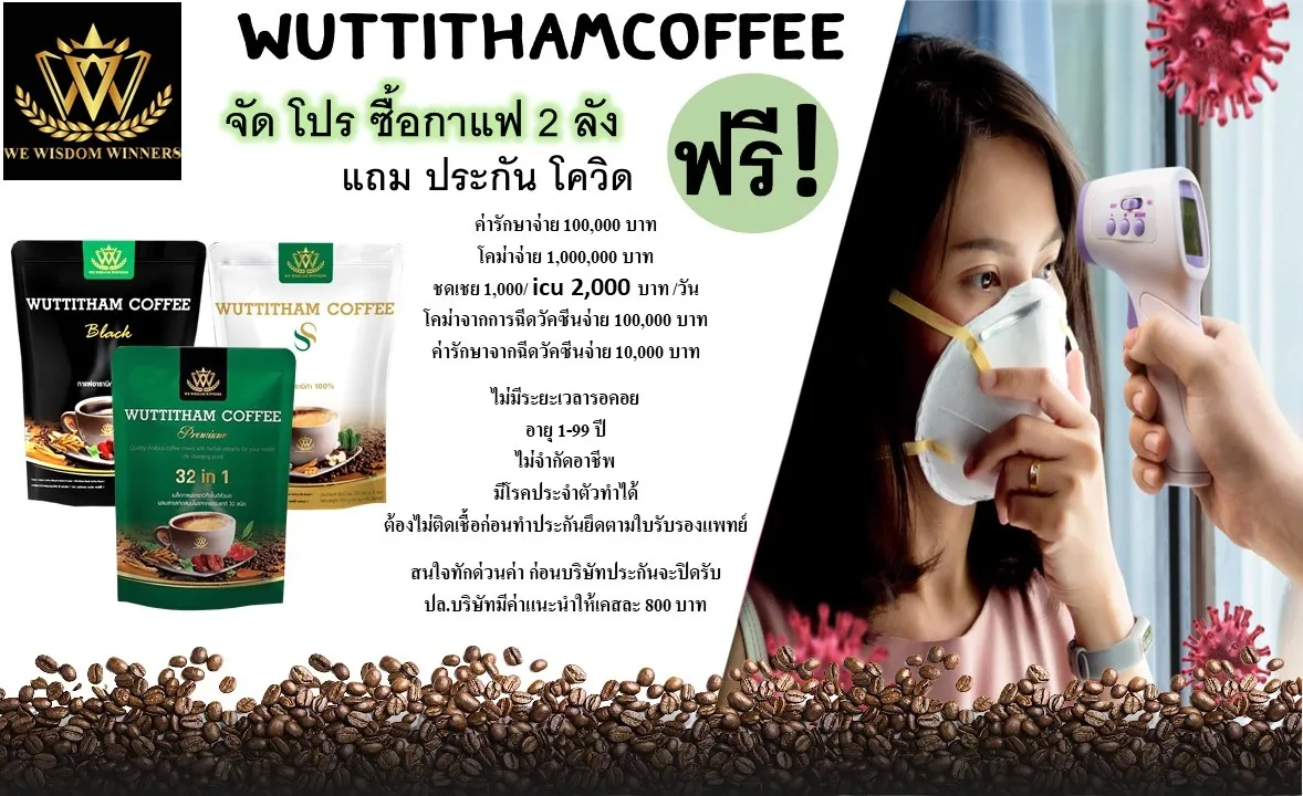 โควิด3เสร้จ