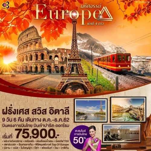 BT-EUR03TG