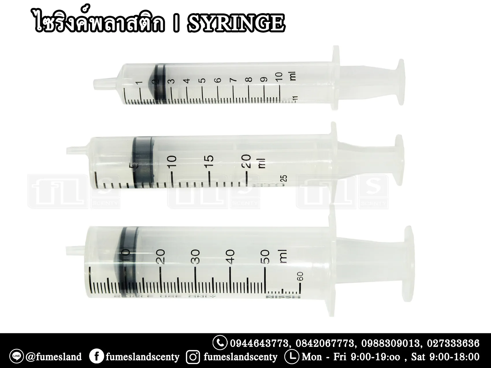 ไซริงค์SYRINGE