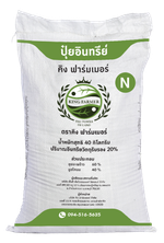 AWKingFarmerBag-ปุ๋ยอินทรีย์หน้าN