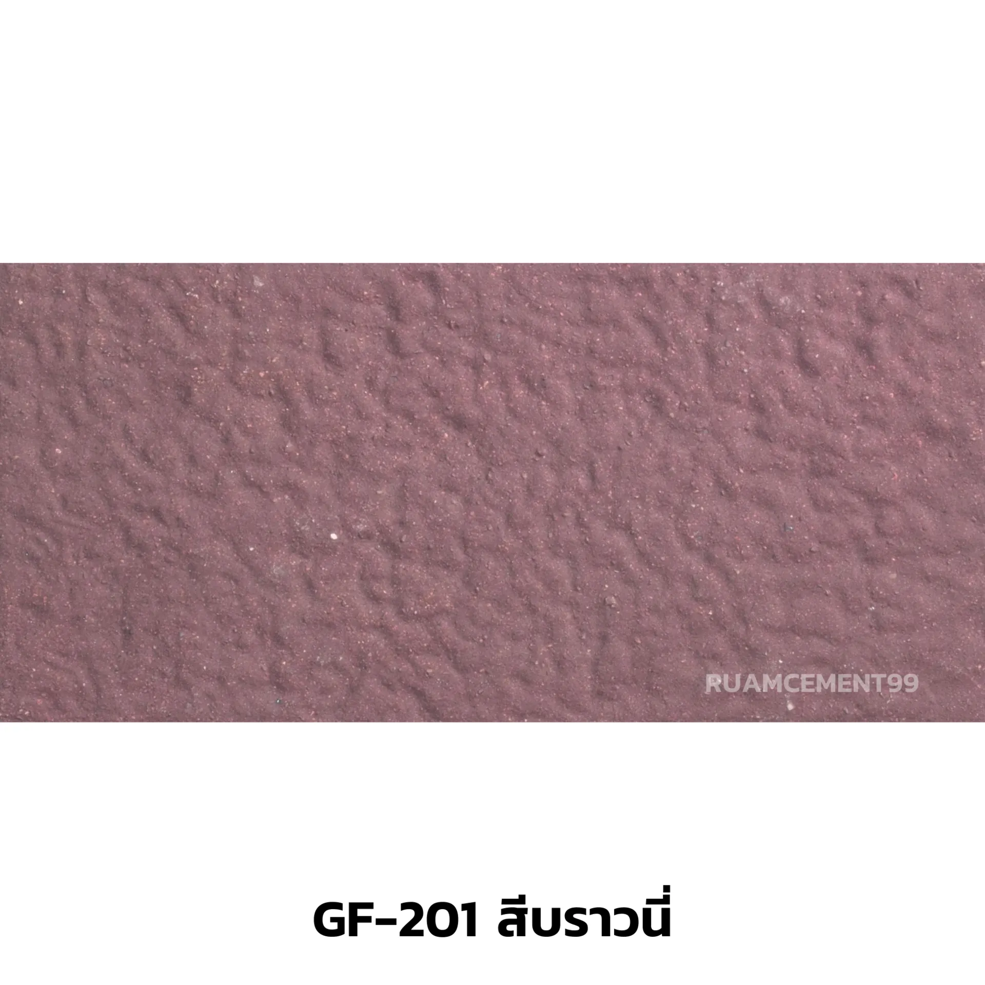 GF-201สีบราวนี่
