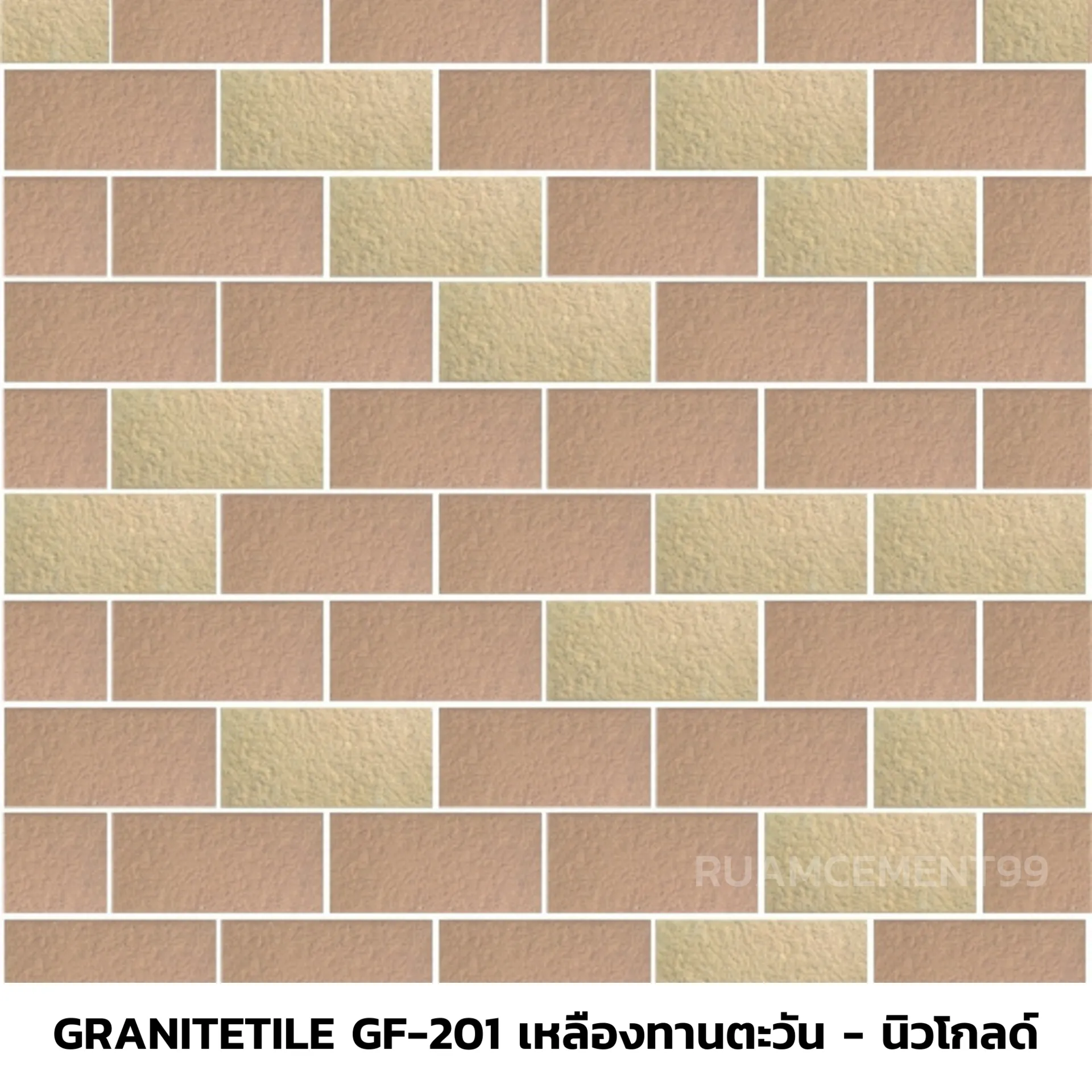 GraniteTileGF-201เหลืองทานตะวัน-นิวโกลด์