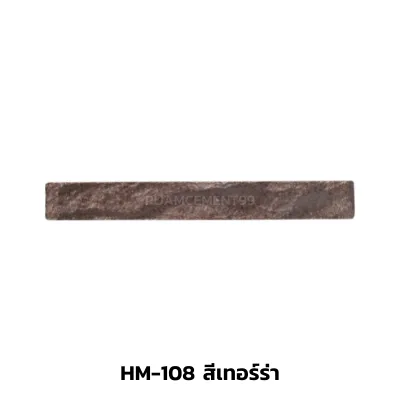 HM-108สีเทอร์ร่า