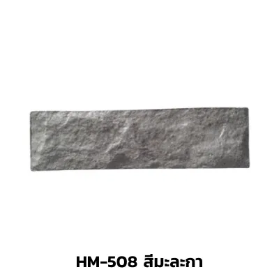 HM-508สีมะละกา