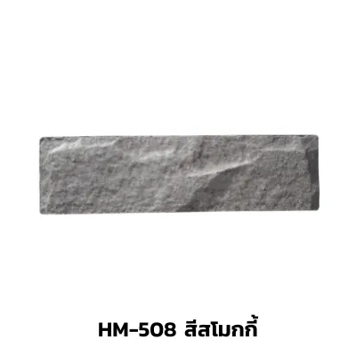HM-508สีสโมกกี้