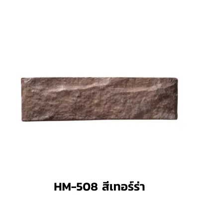 HM-508สีเทอร์ร่า