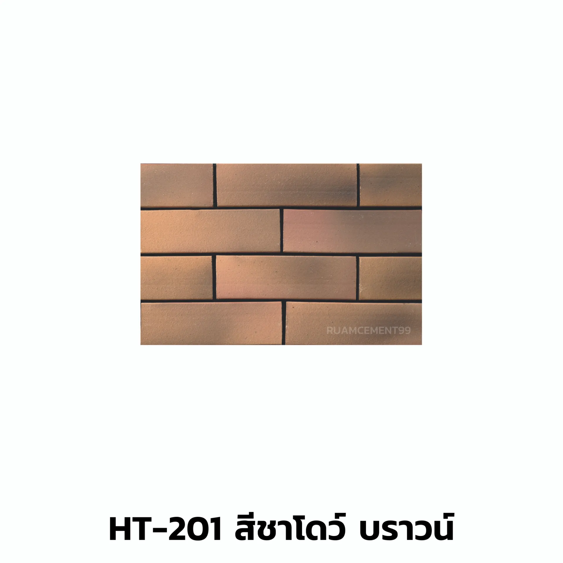 HT-201สีชาโดว์บราวน์
