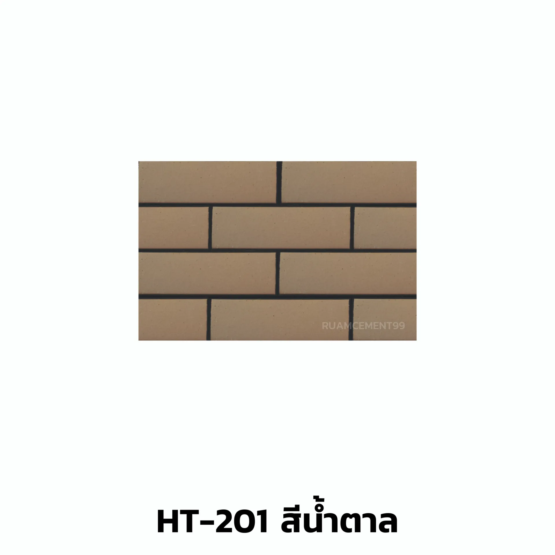HT-201สีน้ำตาล