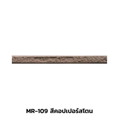 MR-109สีคอปเปอร์สโตน