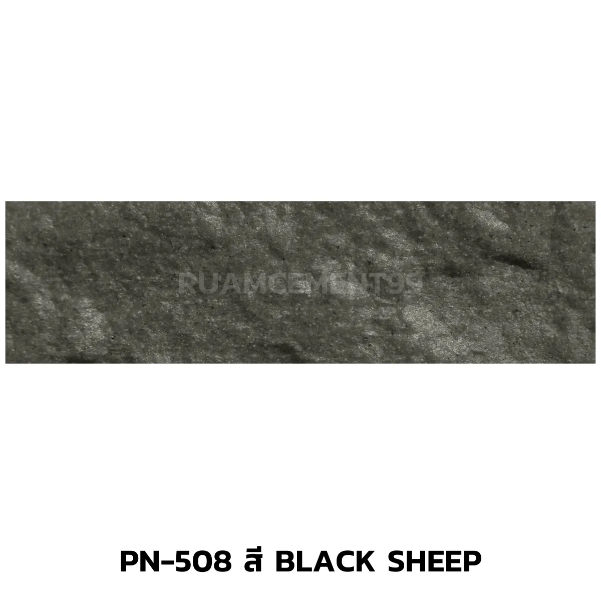 PN-508สีBlackSheep