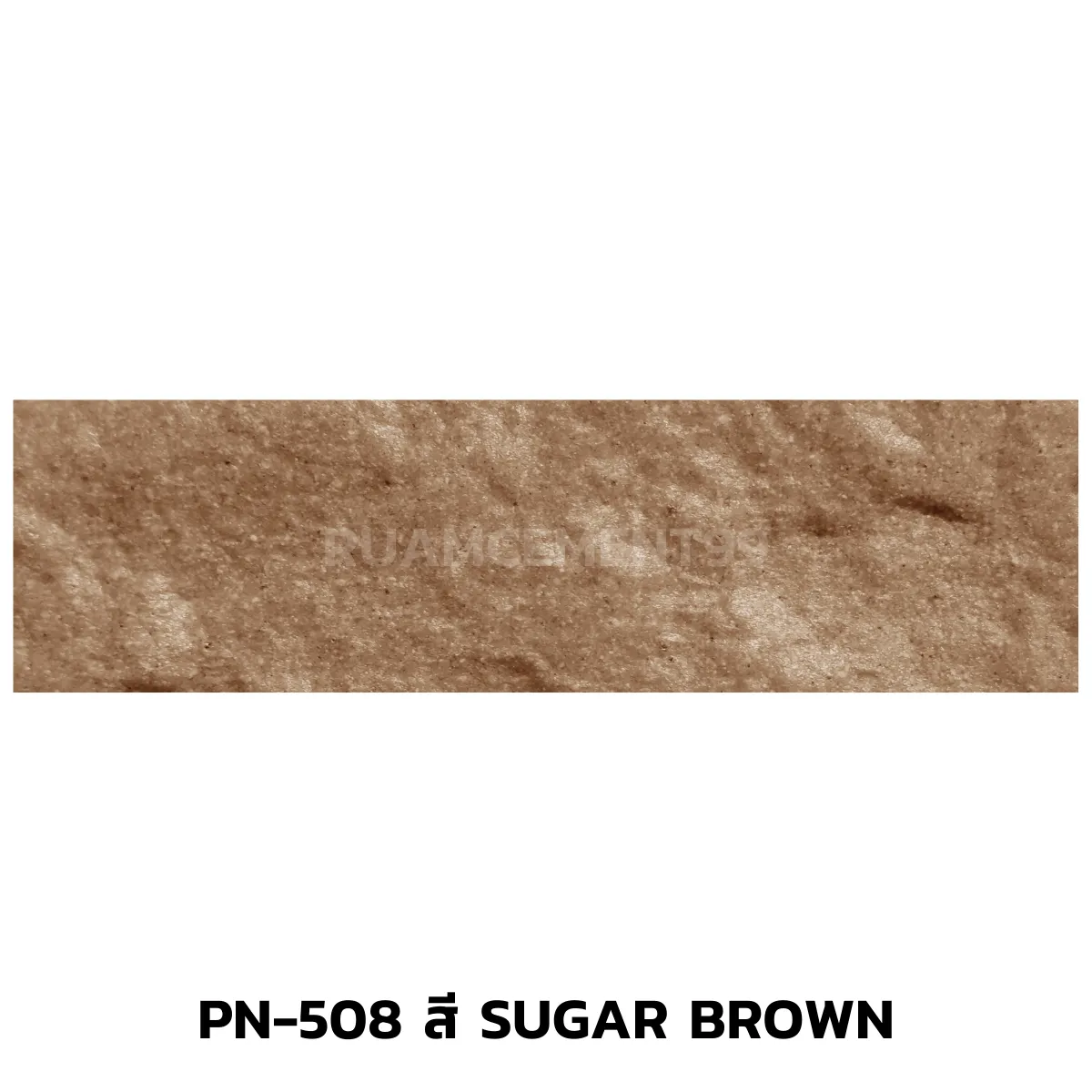PN-508สีSugarBrown