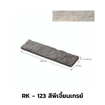 RK-123สีพีเจี้ยนเกรย์