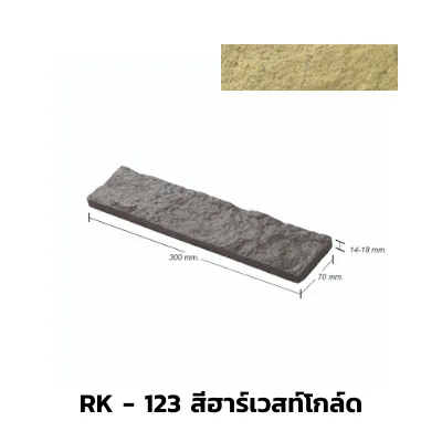 RK-123สีฮาร์เวสท์โกล์ด