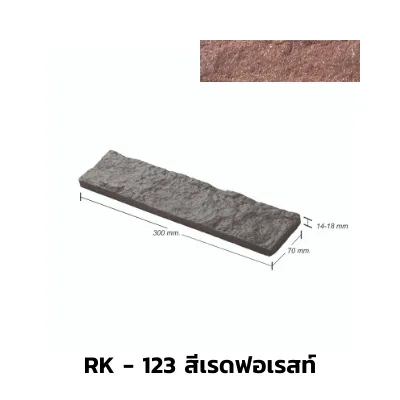 RK-123สีเรดฟอเรสท์