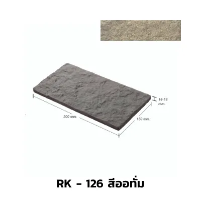 RK-126สีออทั่ม