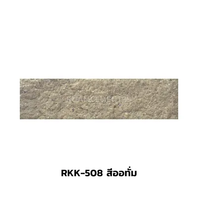 RKK-508สีออทั่ม