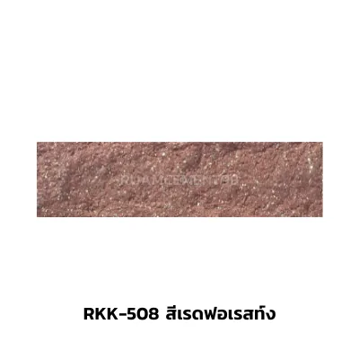 RKK-508สีเรดฟอเรสท์ง
