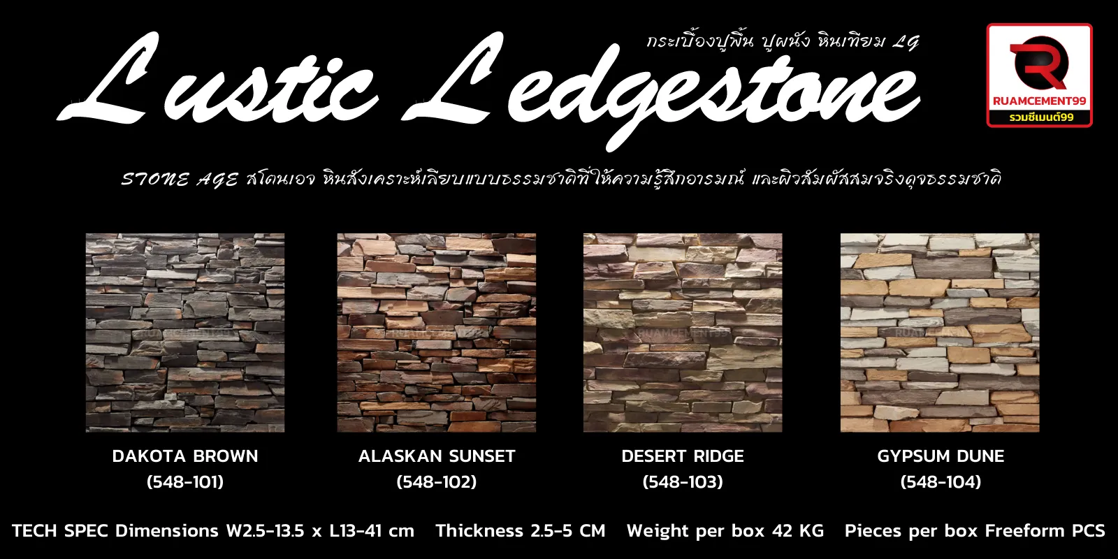 RUSTICLEDGESTONE