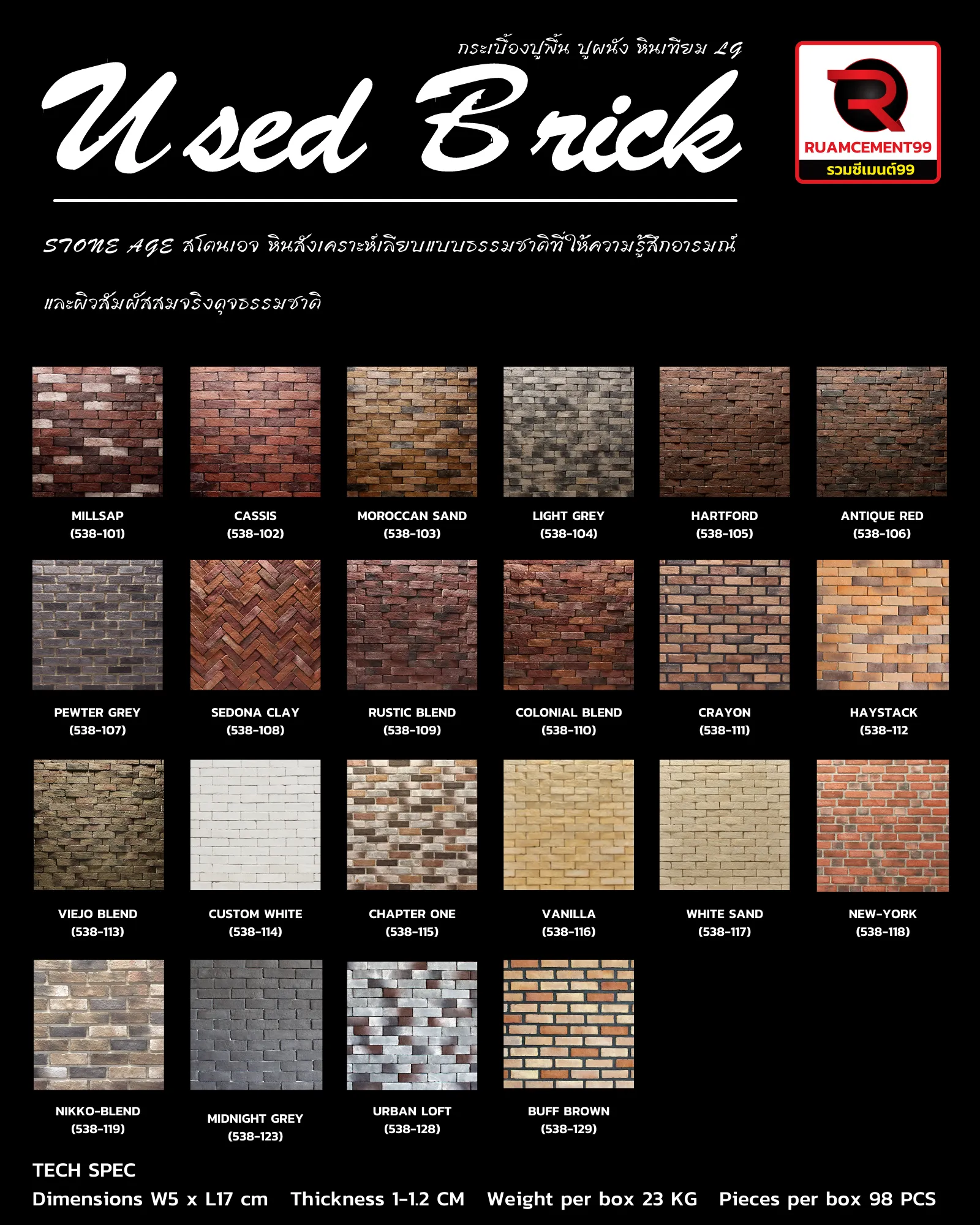 UsedBrick