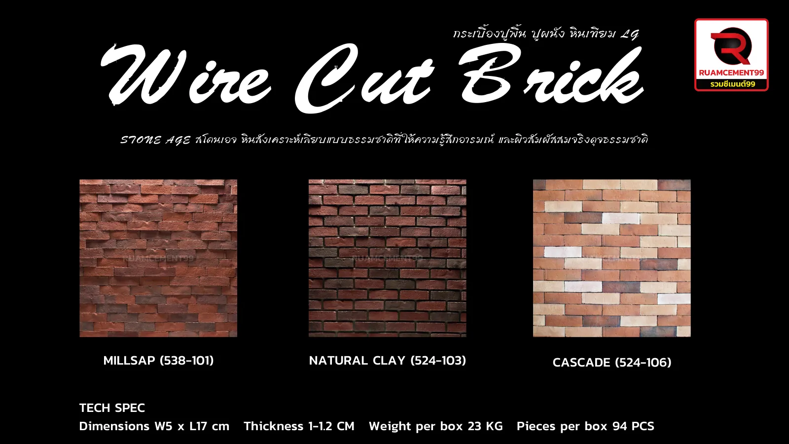WireCutBrick