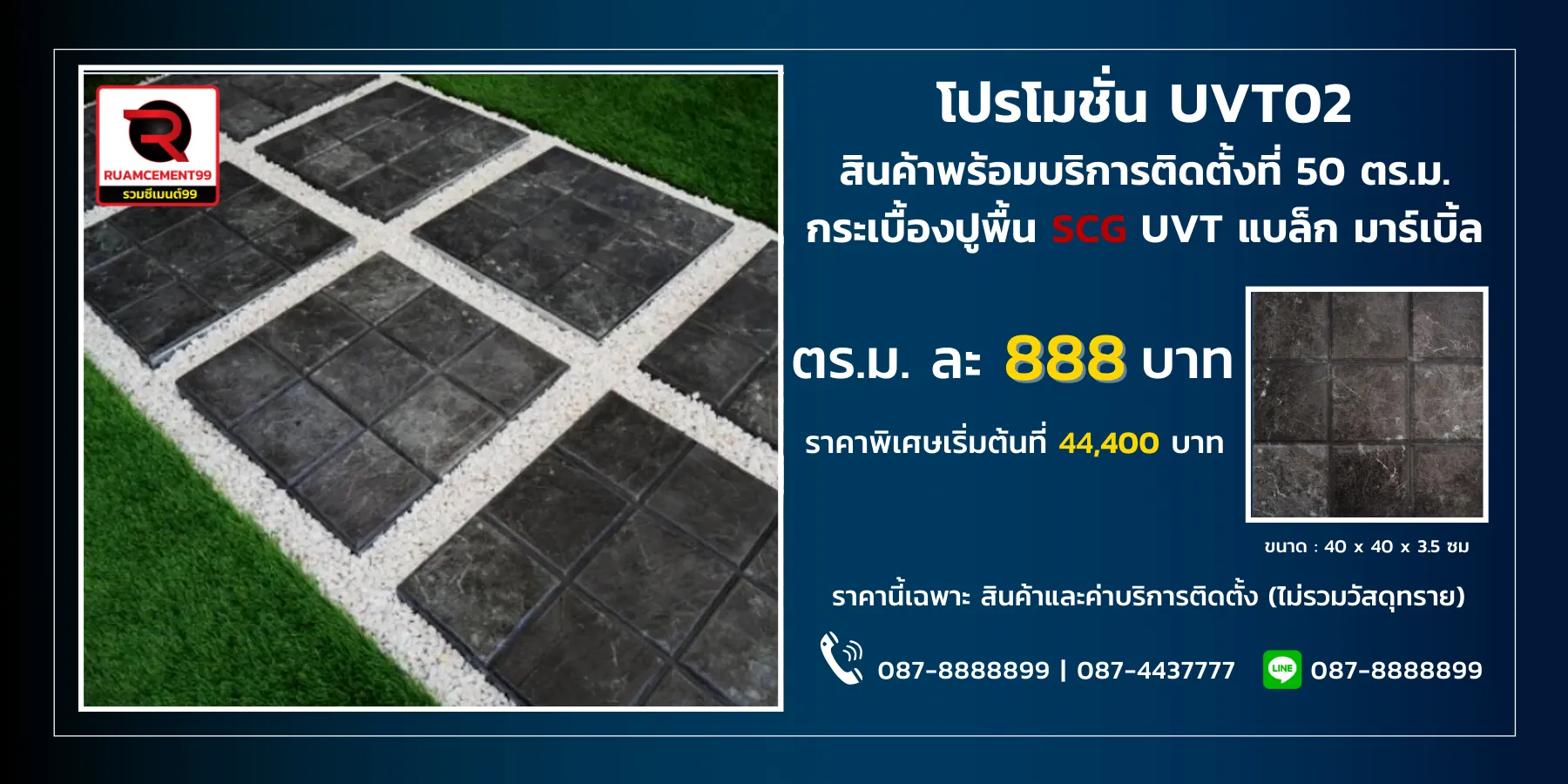 uvt-scg-ยูวีที(1)