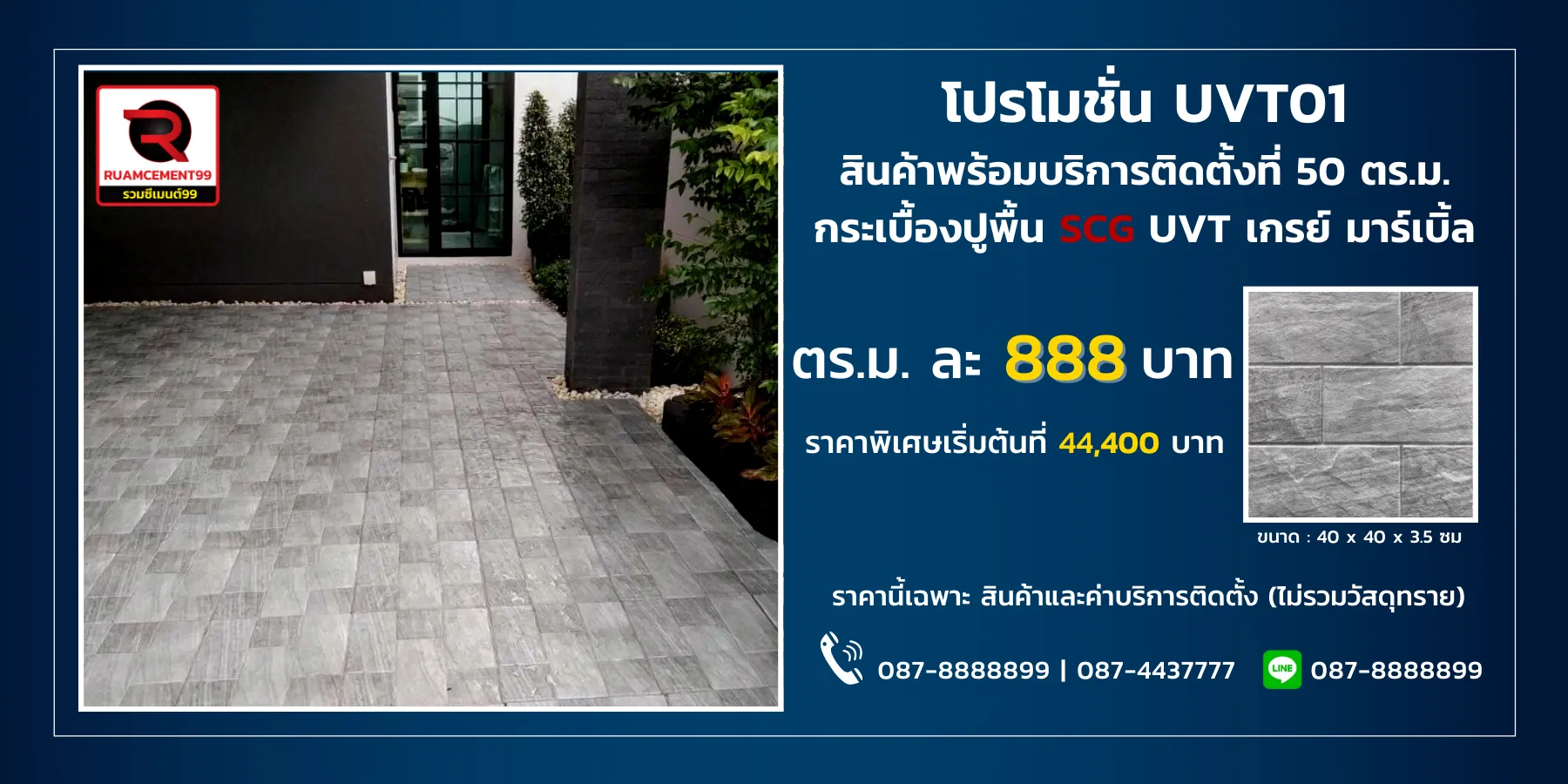 uvt-scg-ยูวีที(2)
