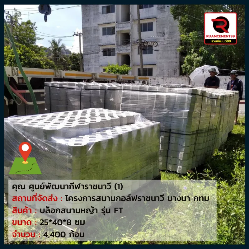กทม-สนามกล์อฟ(2)