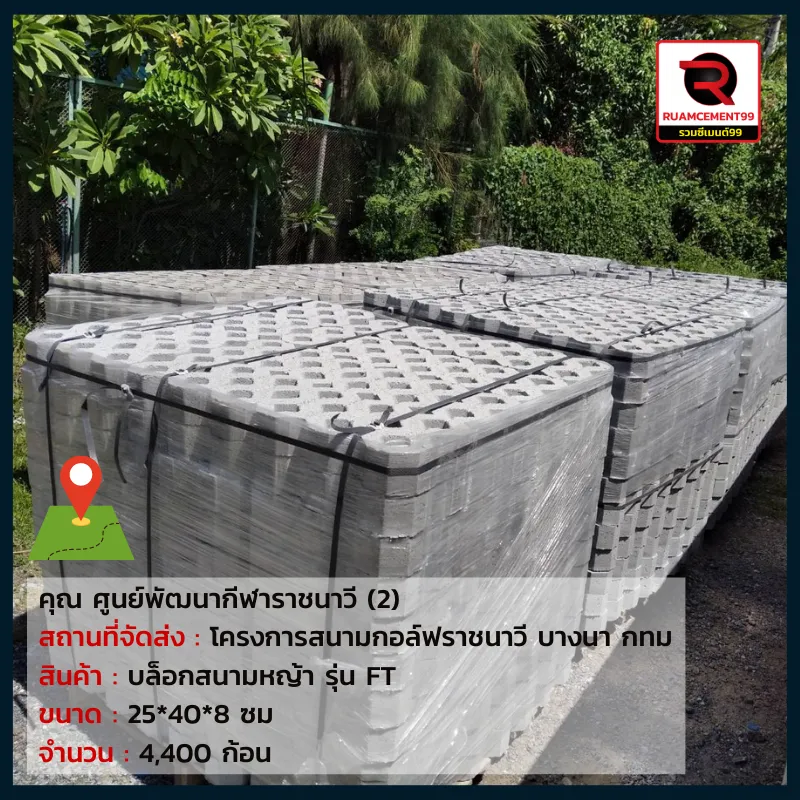 กทม-สนามกล์อฟ(3)