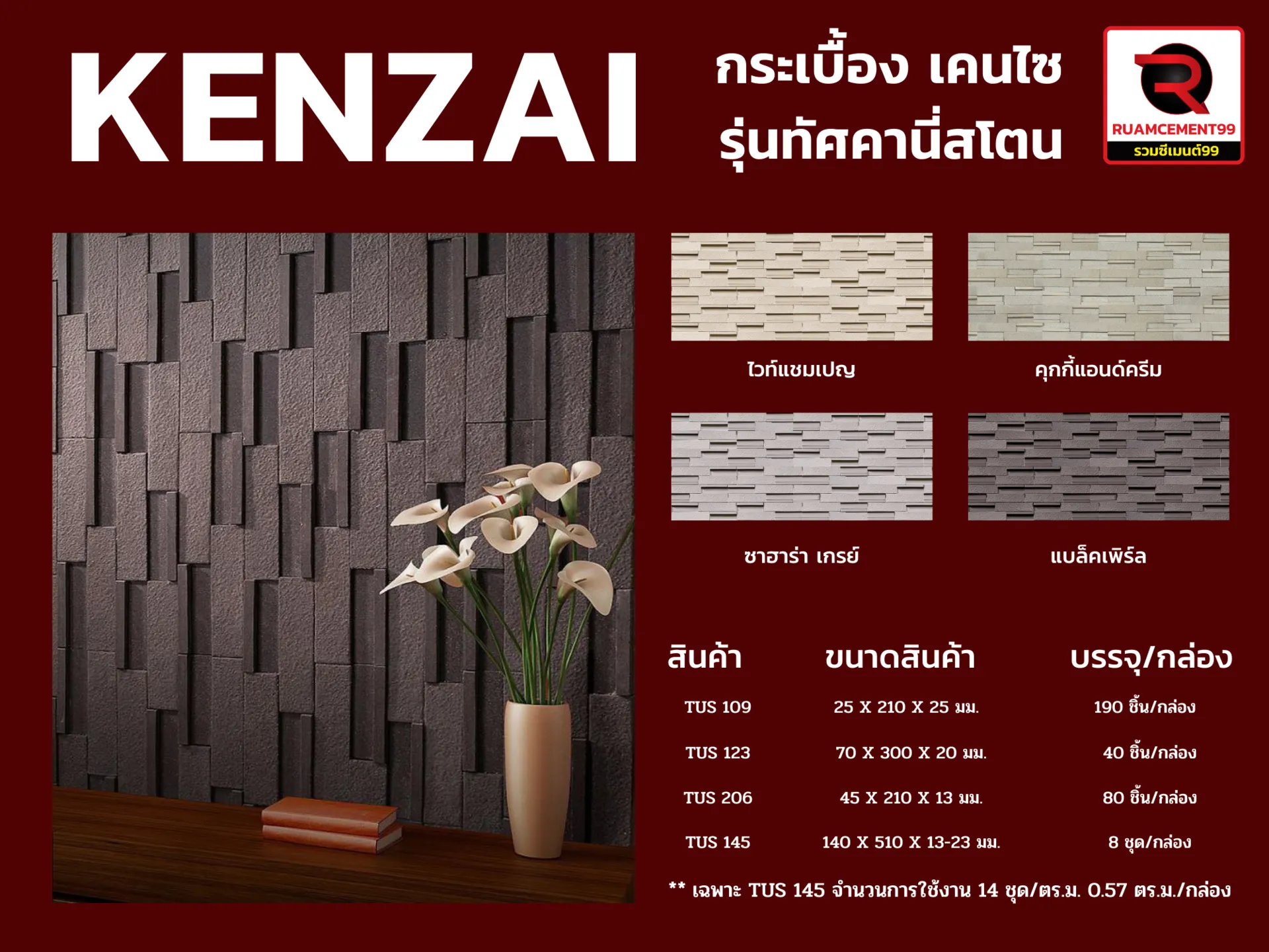 กระเบื้องKENZAIรุ่นทัศคานี่สโตน