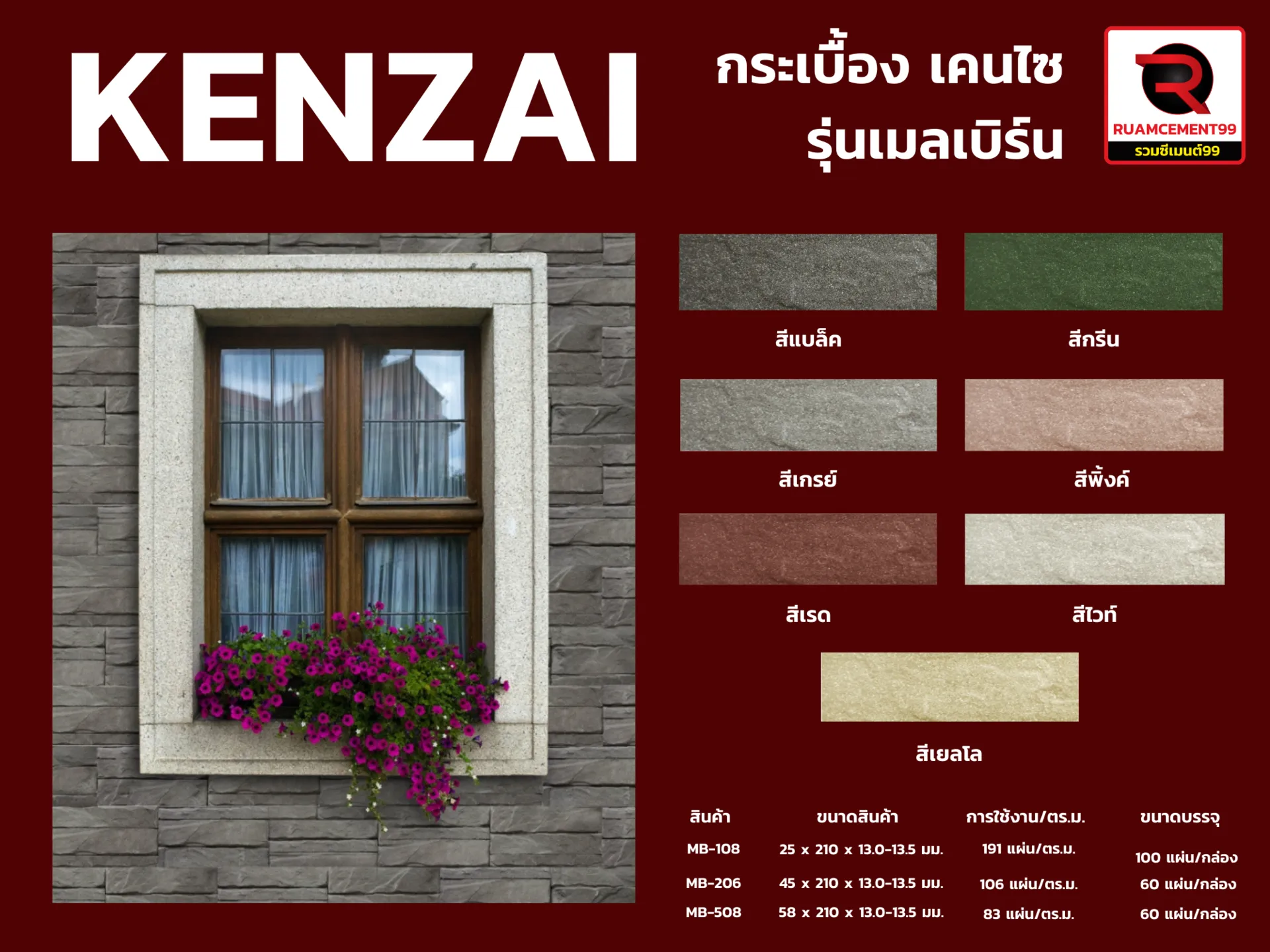 กระเบื้องKENZAIรุ่นเมลเบิร์น