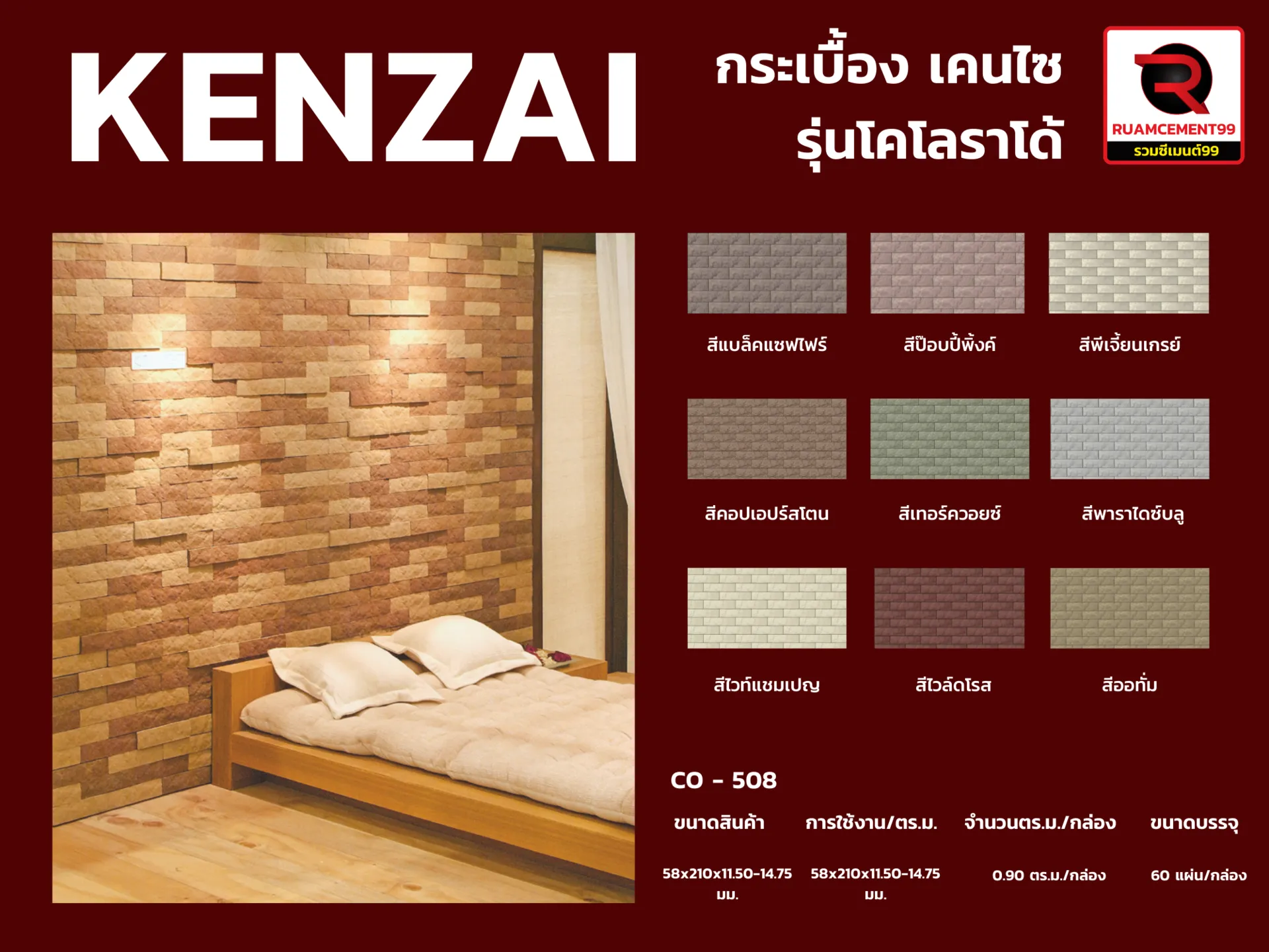 กระเบื้องKENZAIรุ่นโคโลราโด้