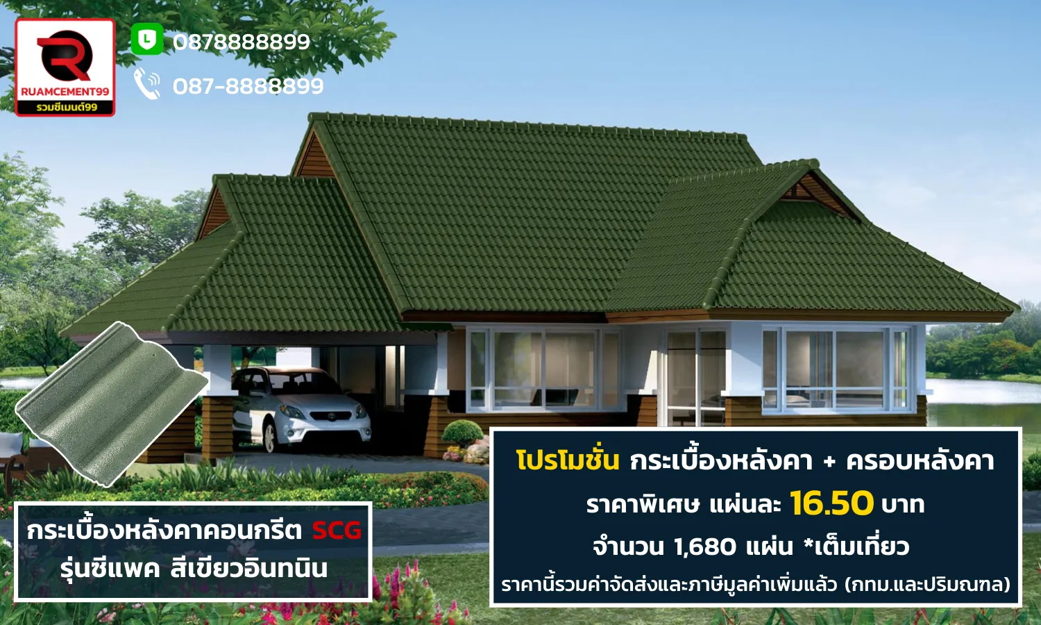 กระเบื้องหลังคาSCG-ซีแพค-เขียวทุ่งหญ้า