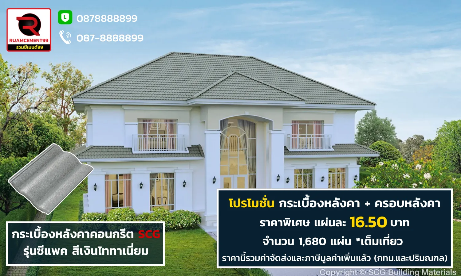 กระเบื้องหลังคาSCG-ซีแพค-เงินไททาเนียม