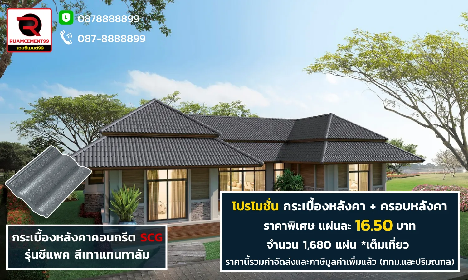 กระเบื้องหลังคาSCG-ซีแพค-เทาแทนทาลัม