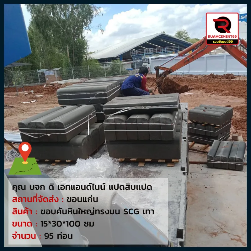 ขอนแก่น