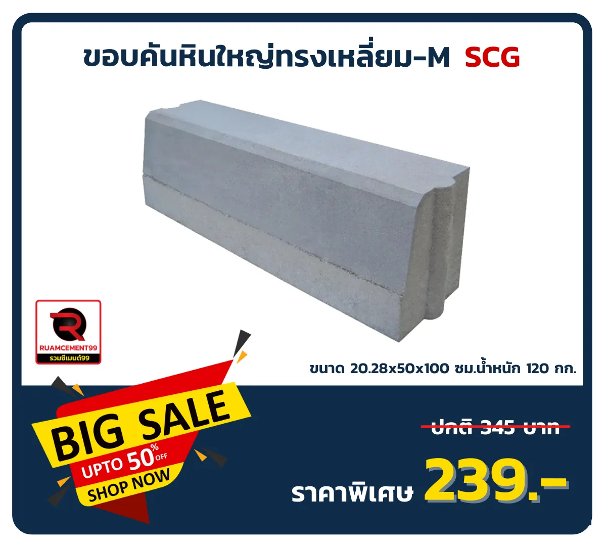 ขอบคันหินใหญ่-เอ็ม