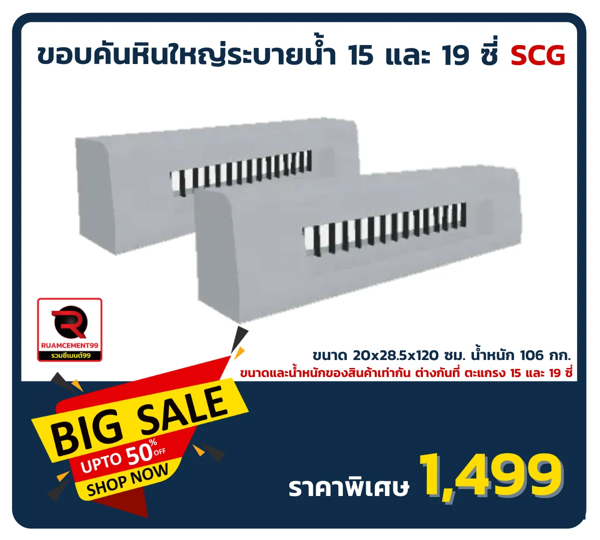 ขอบคันหินใหญ่ระบายน้ำ