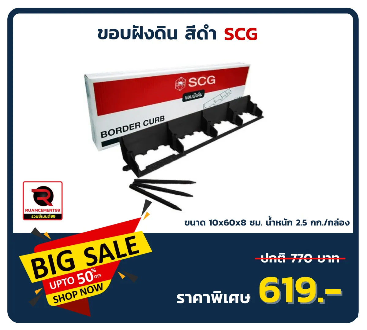 ขอบฝังดิน