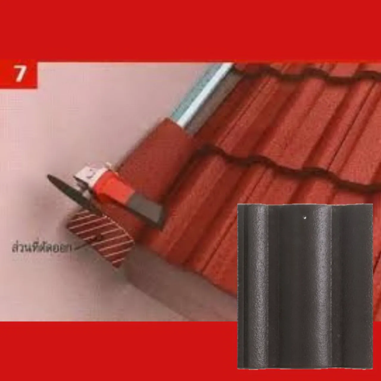 ครอบข้างผนัง-สีดาร์คคอปเปอร์