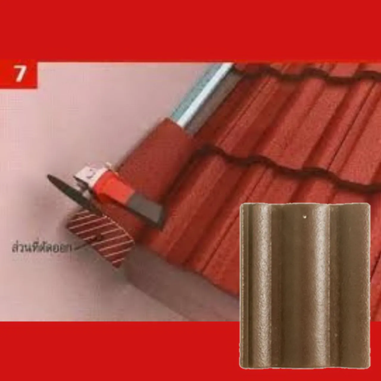 ครอบข้างผนัง-สีเอิร์ธสโตน
