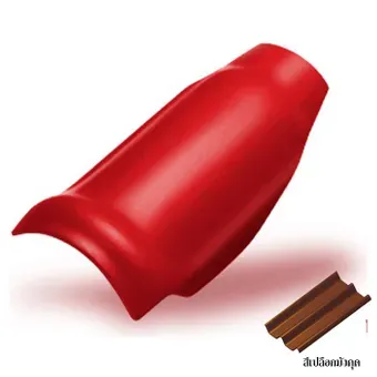 ครอบโค้งตะเข้-ลอนคู่ไฮบริด-สีเปลือกมังคุด