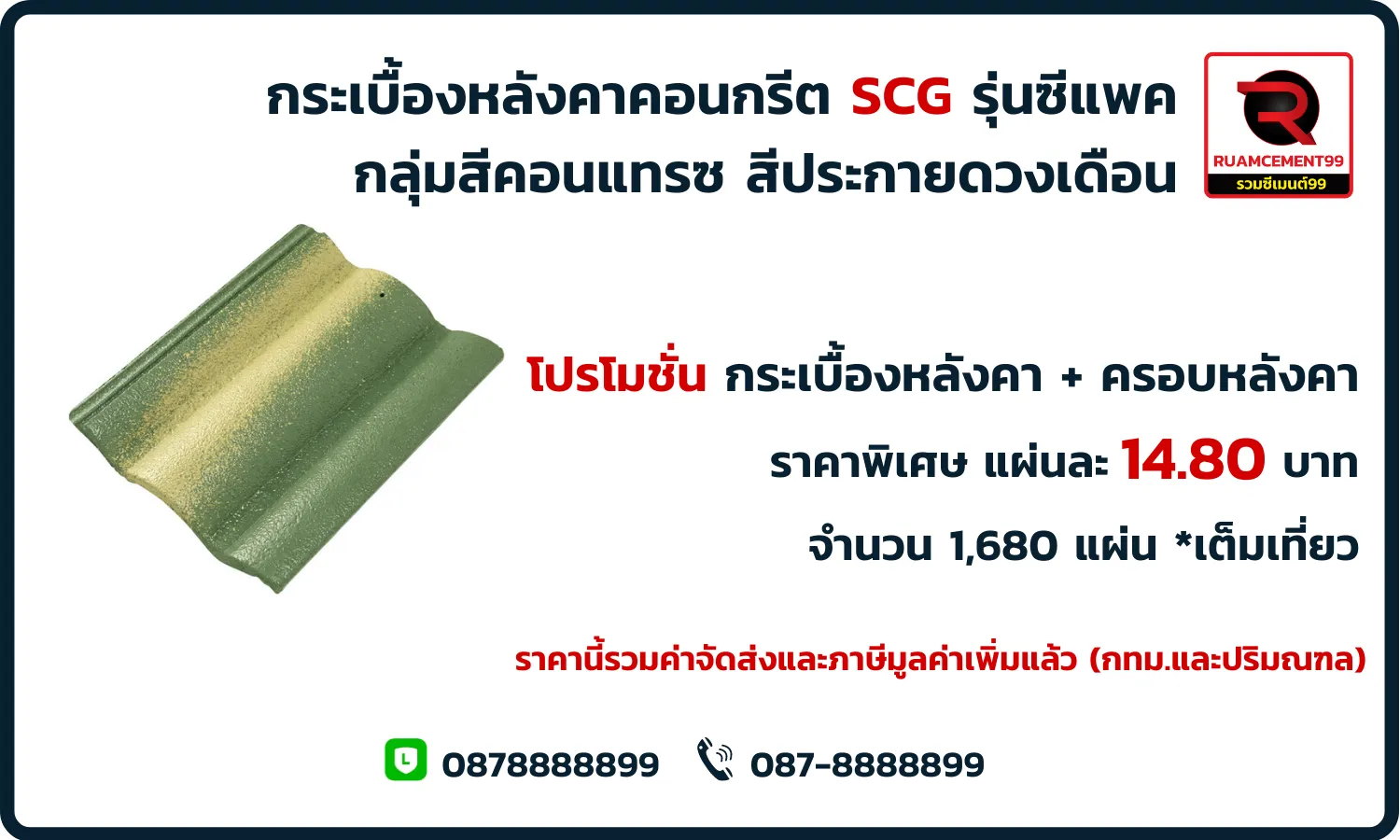 คอนกรีค-คอนแทรซ-สีประกายดวงเดือน