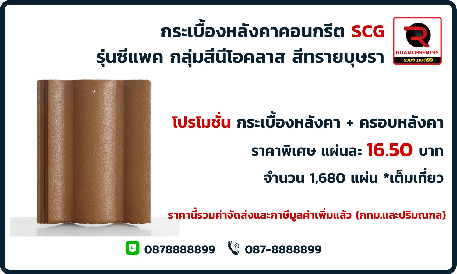 คอนกรีต-คอนแทรซ-สีทรายบุษรา