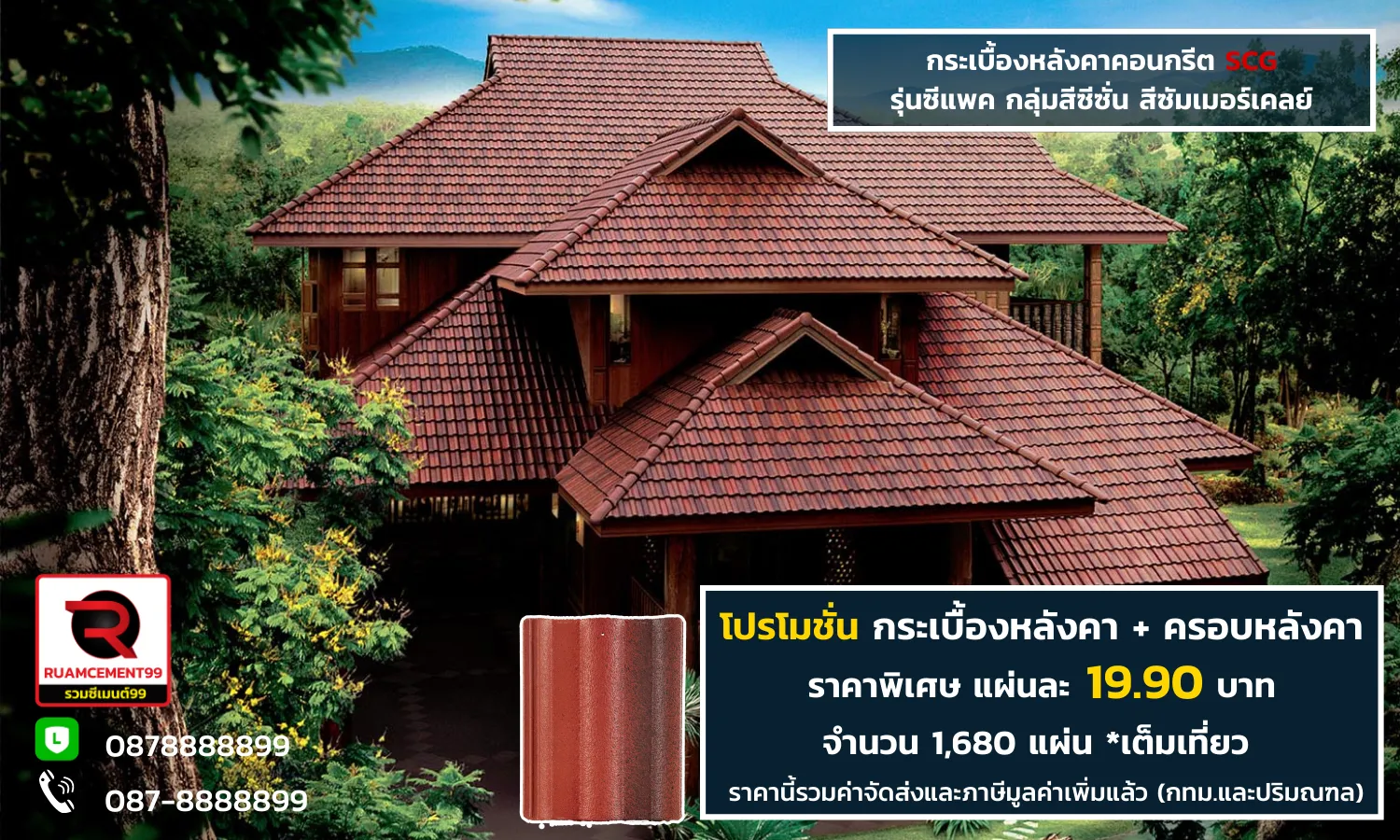 คอนกรีต-ซีซั่น-สีซัมเมอร์เคลย์