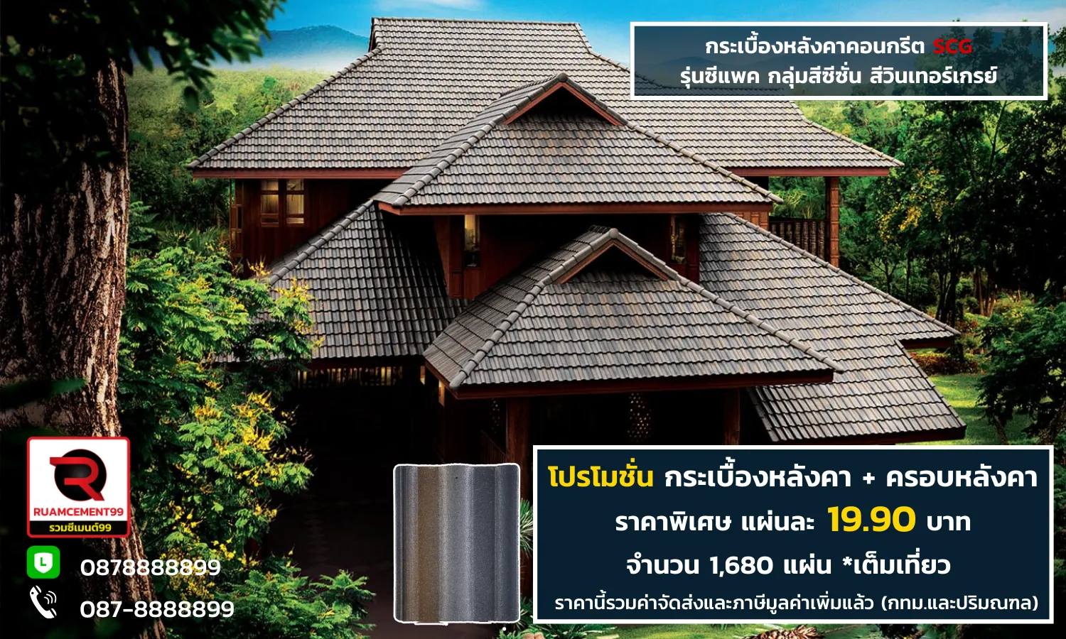 คอนกรีต-ซีซั่น-สีวินเทอร์เกรย์
